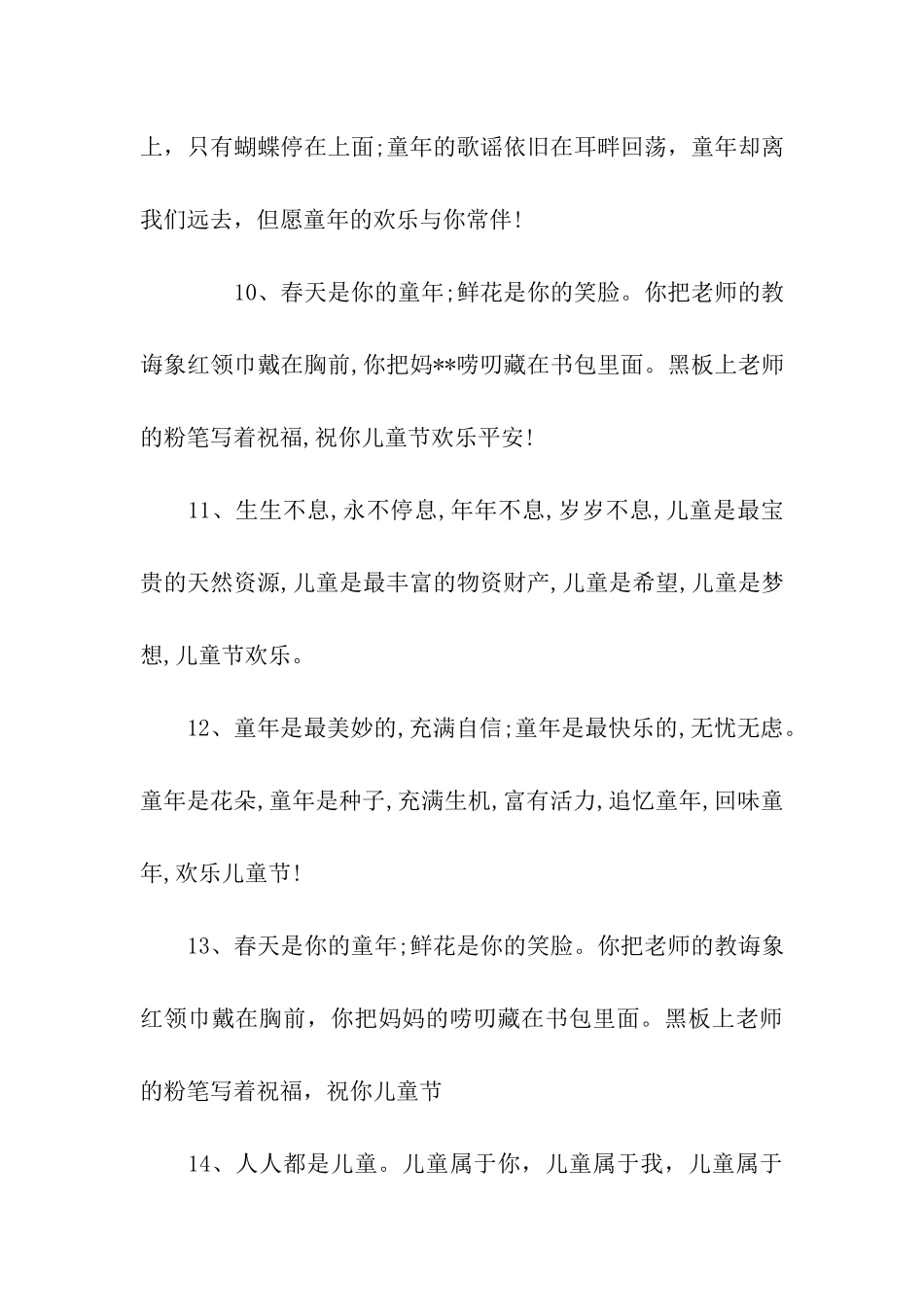 精选六一儿童节祝福语_第3页