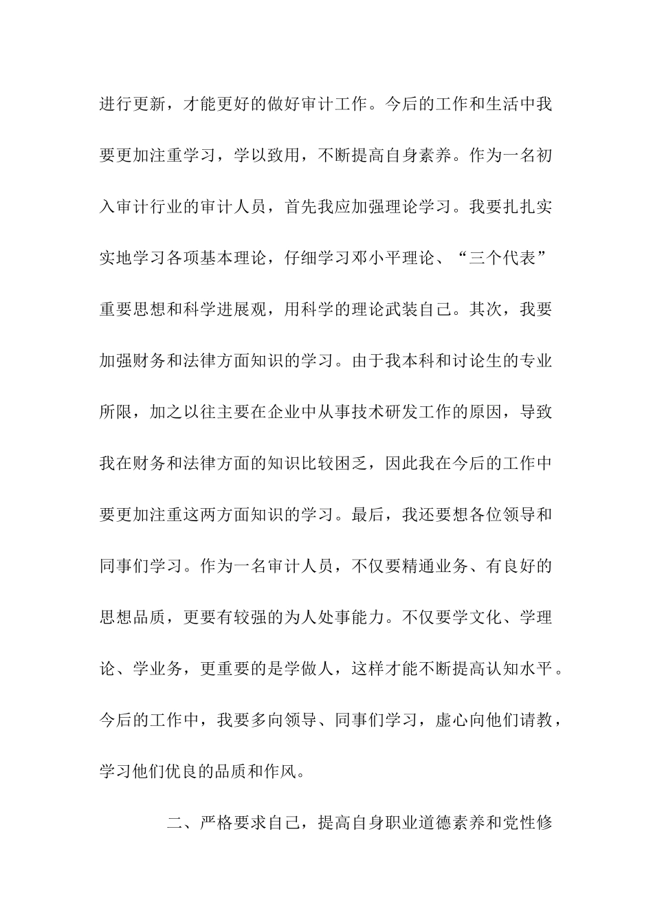 精选公务员培训心得体会_第2页