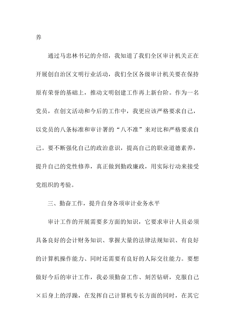 精选公务员培训心得体会_第3页