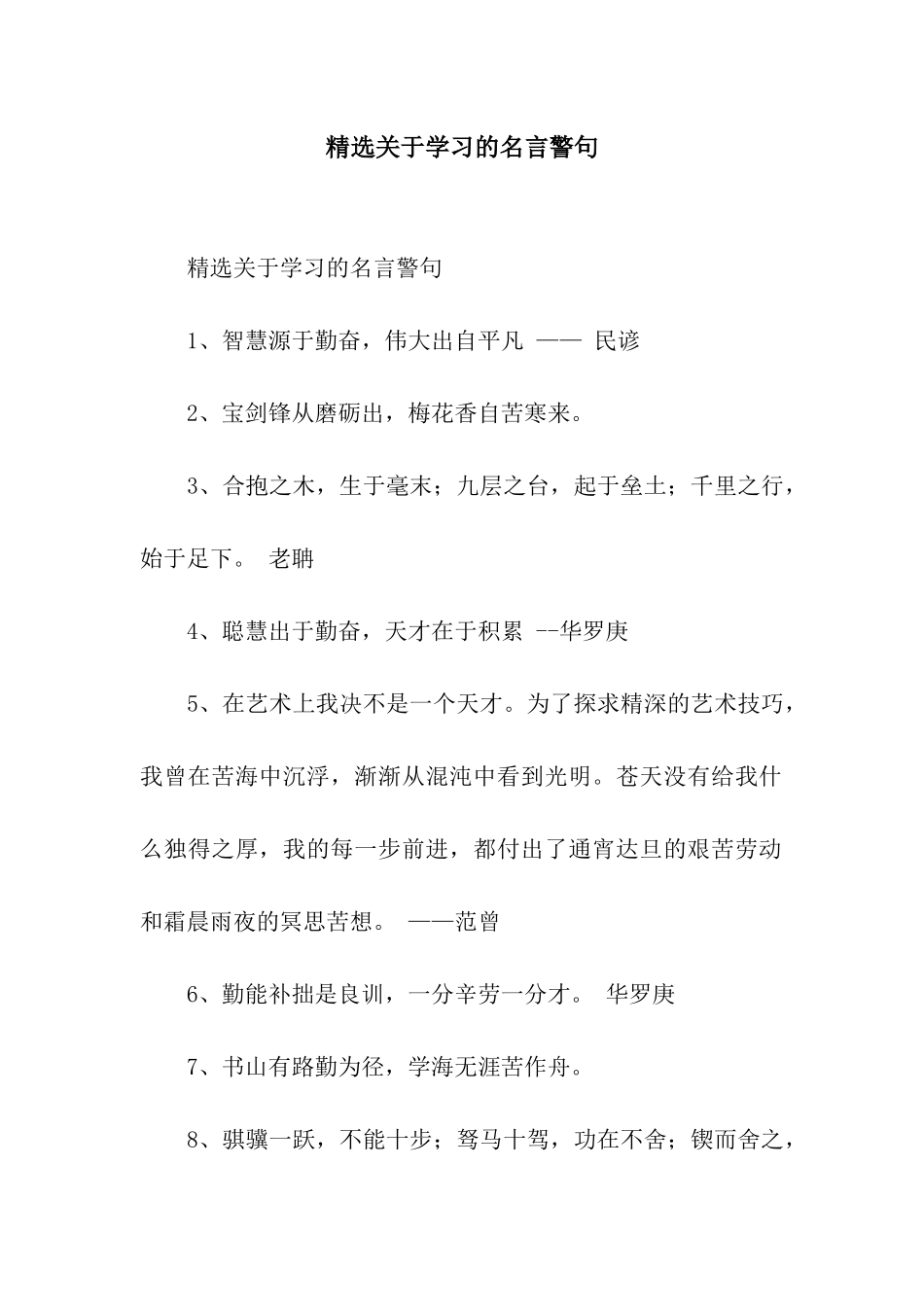 精选关于学习的名言警句_第1页