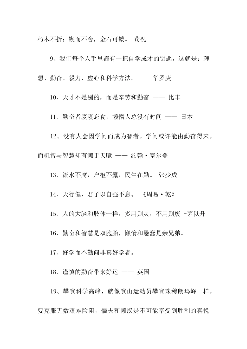 精选关于学习的名言警句_第2页