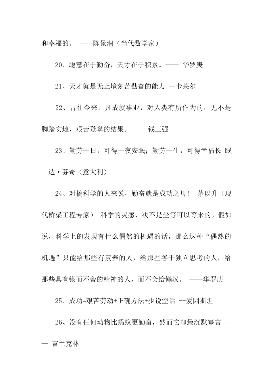 精选关于学习的名言警句_第3页