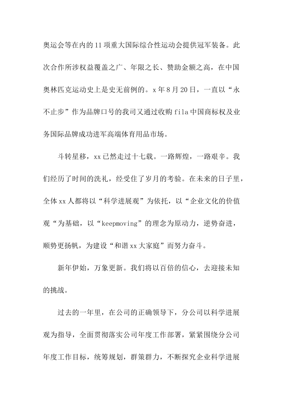 精选公司致职工及家属的慰问信_第2页