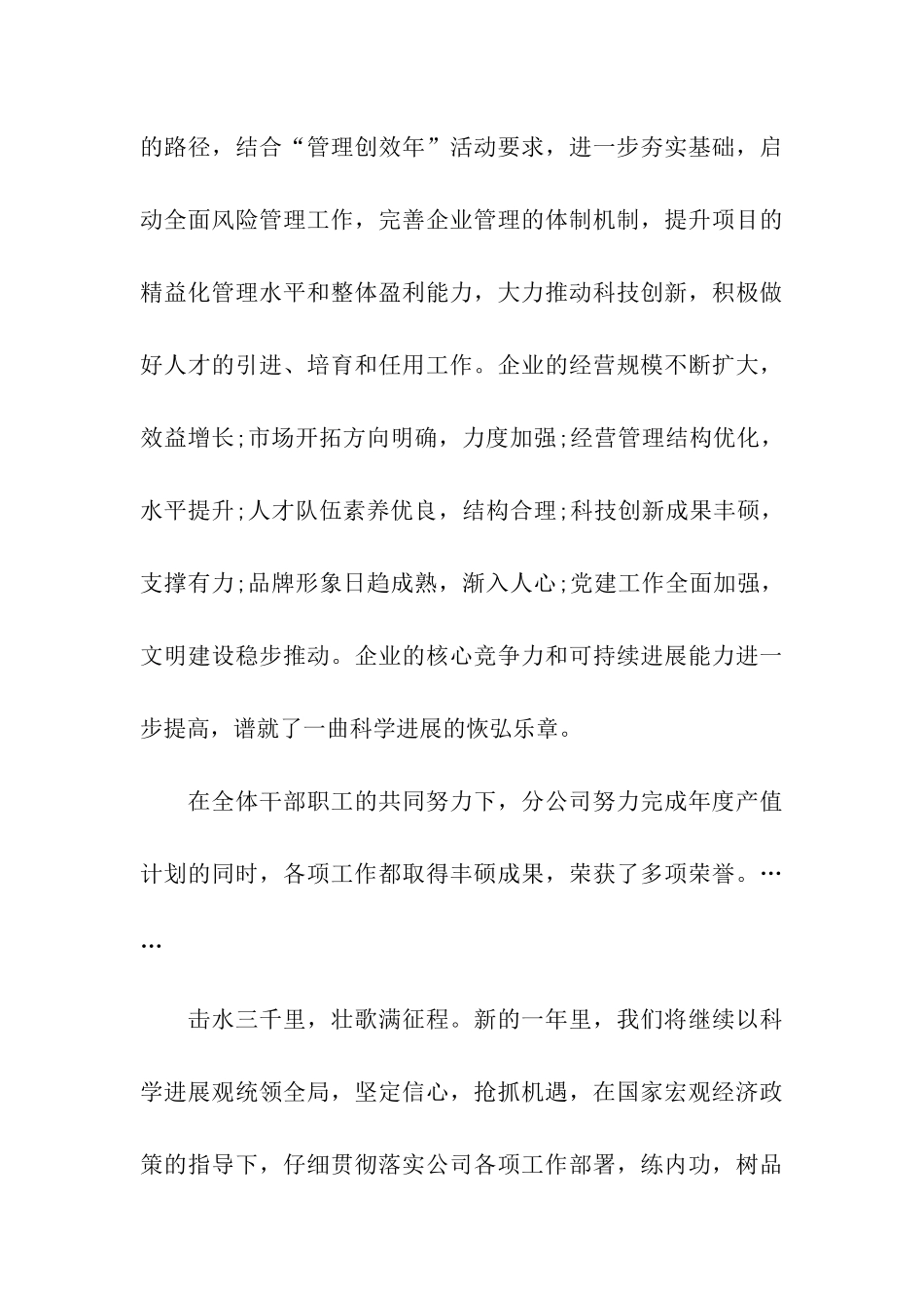 精选公司致职工及家属的慰问信_第3页