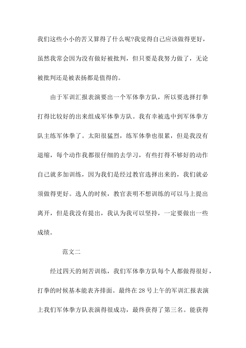 精选军训心得体会600字范文_第2页