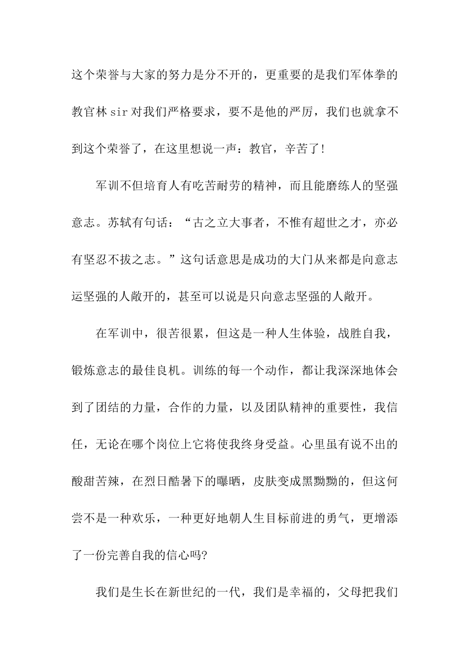 精选军训心得体会600字范文_第3页