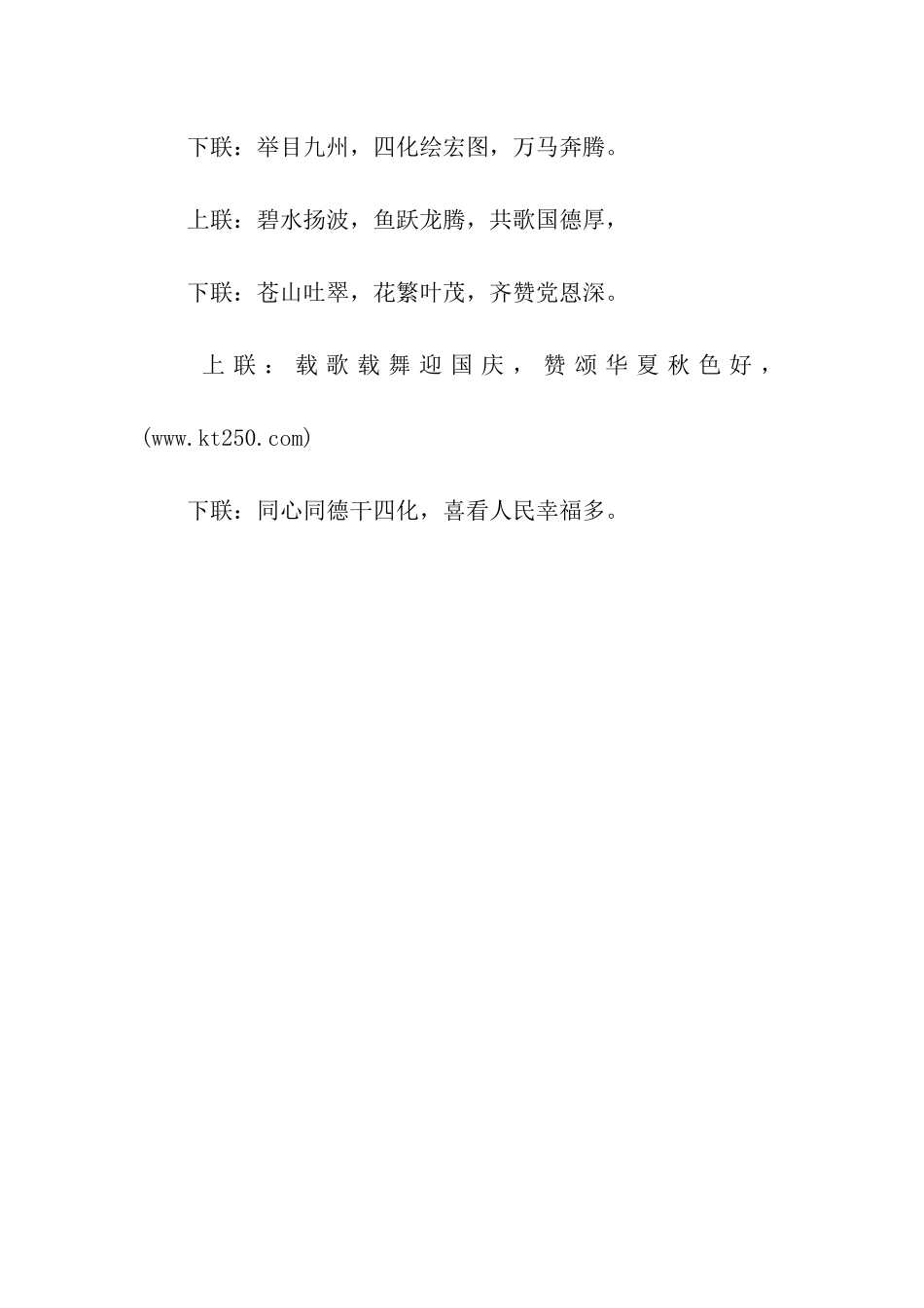 精选关于国庆节的对联_第3页