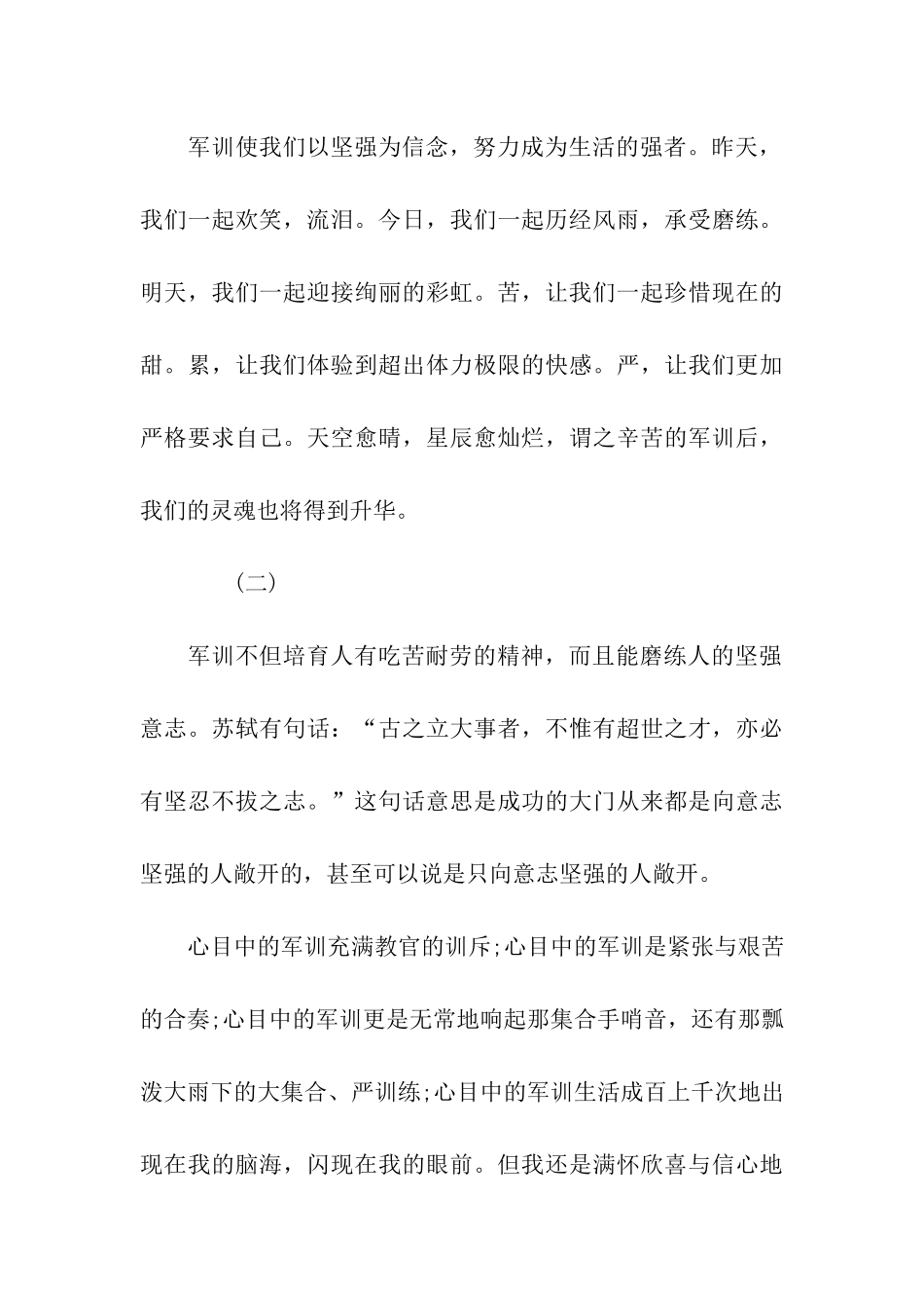 精选军训心得体会两篇_第3页