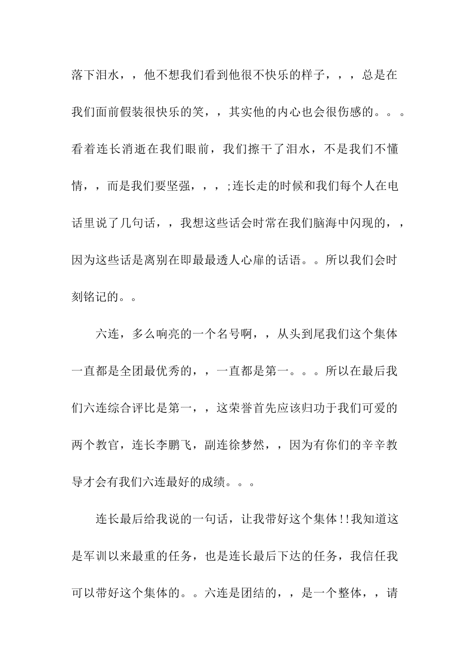 精选军训教师寄语_第2页