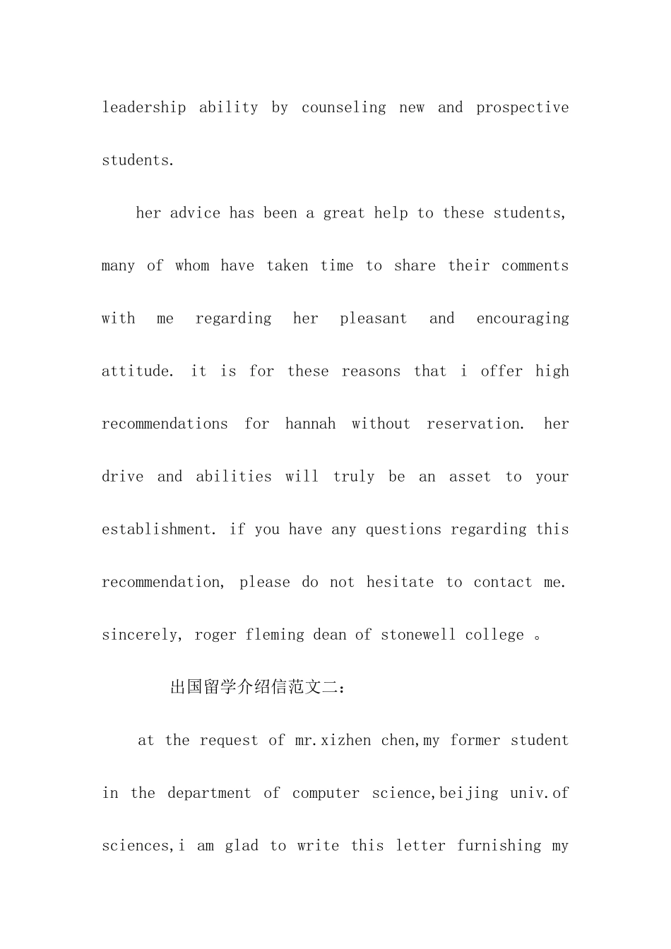 精选出国留学介绍信_第2页