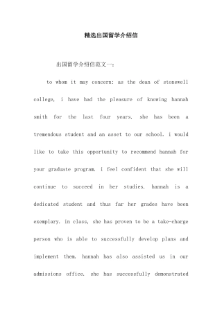 精选出国留学介绍信