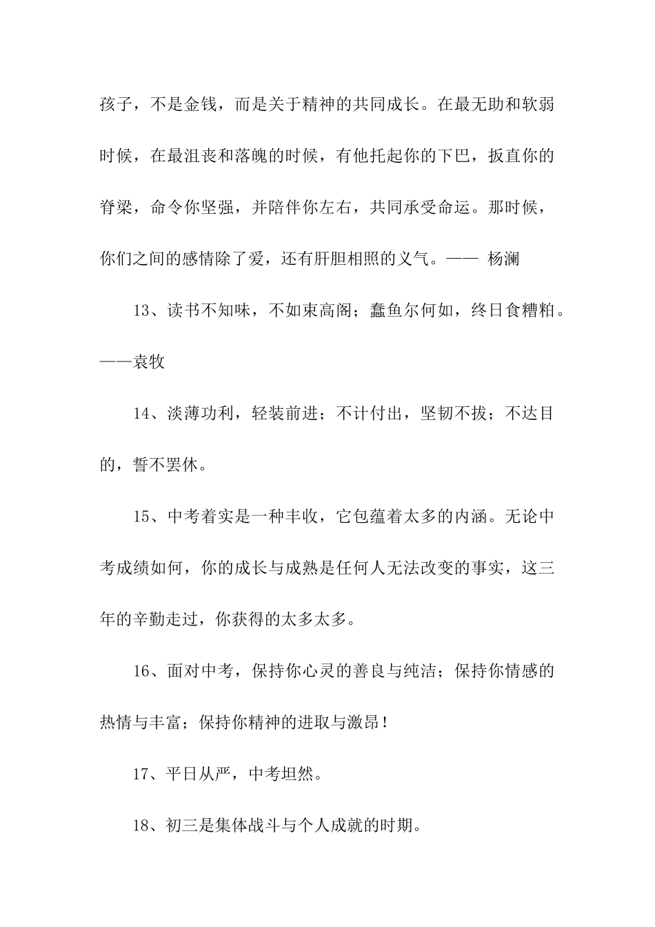 精选励志名言佳句_第3页