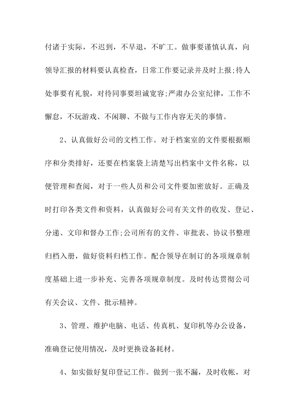 精选办公室文员实习心得_第2页