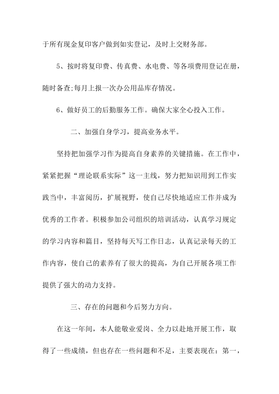 精选办公室文员实习心得_第3页