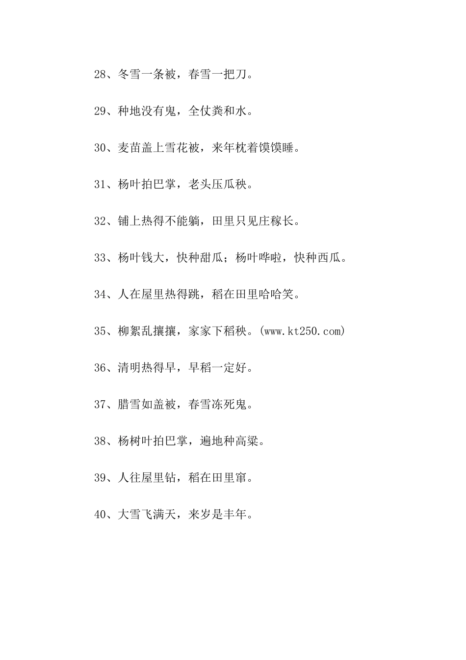 精选农业谚语40则_第3页