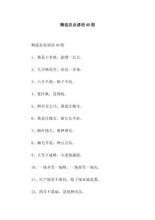 精选农业谚语40则