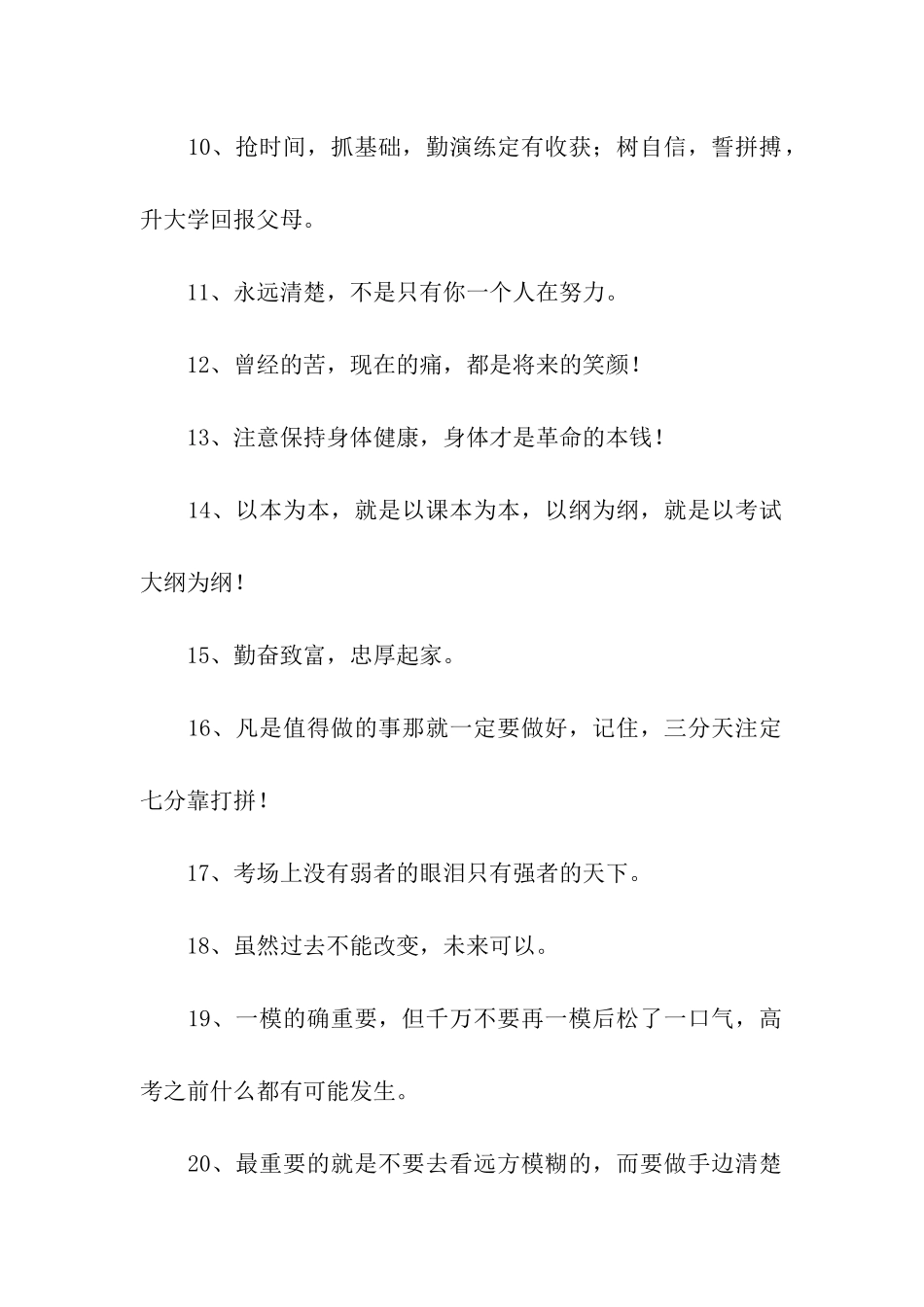 精选励志格言_第2页