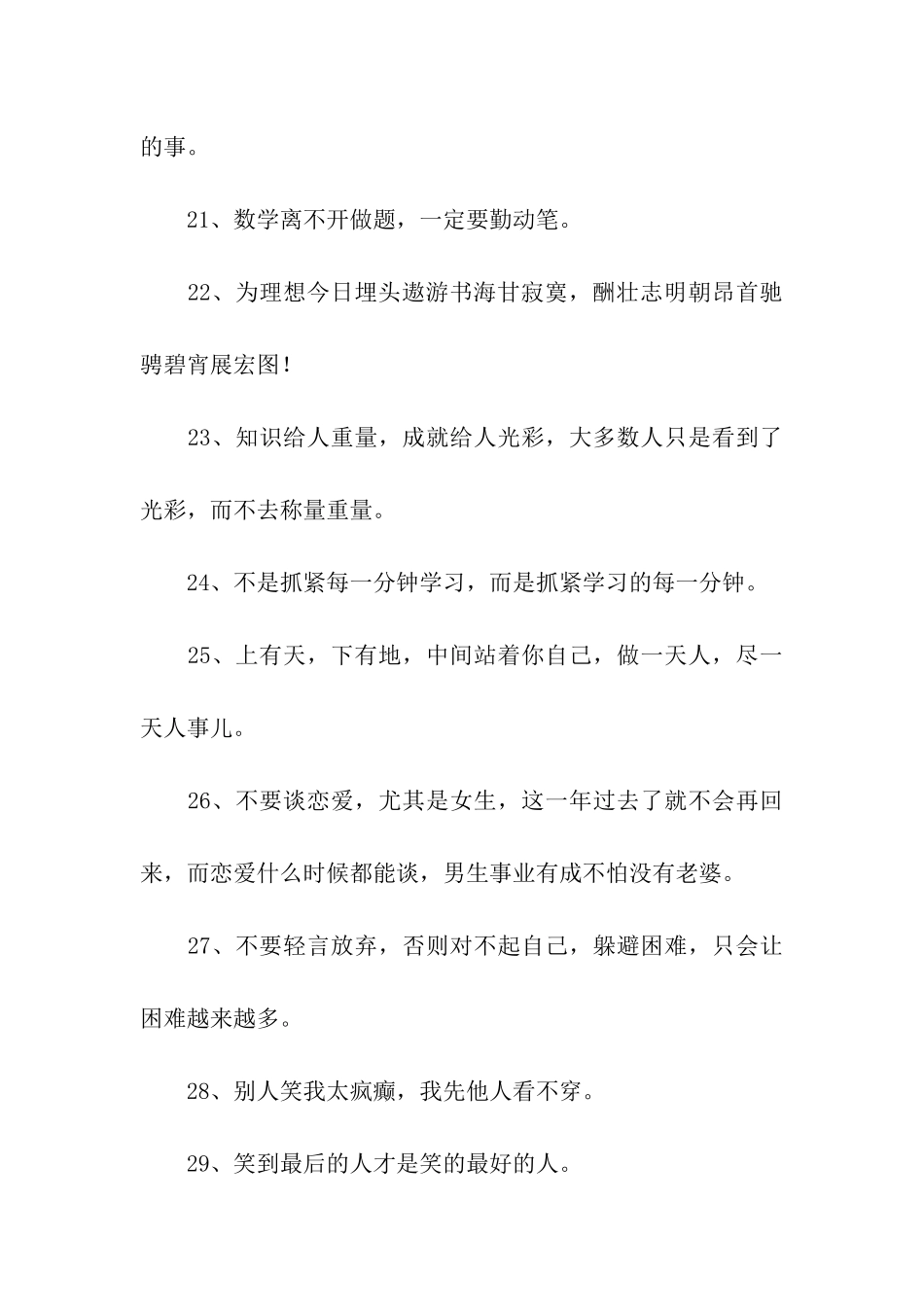 精选励志格言_第3页