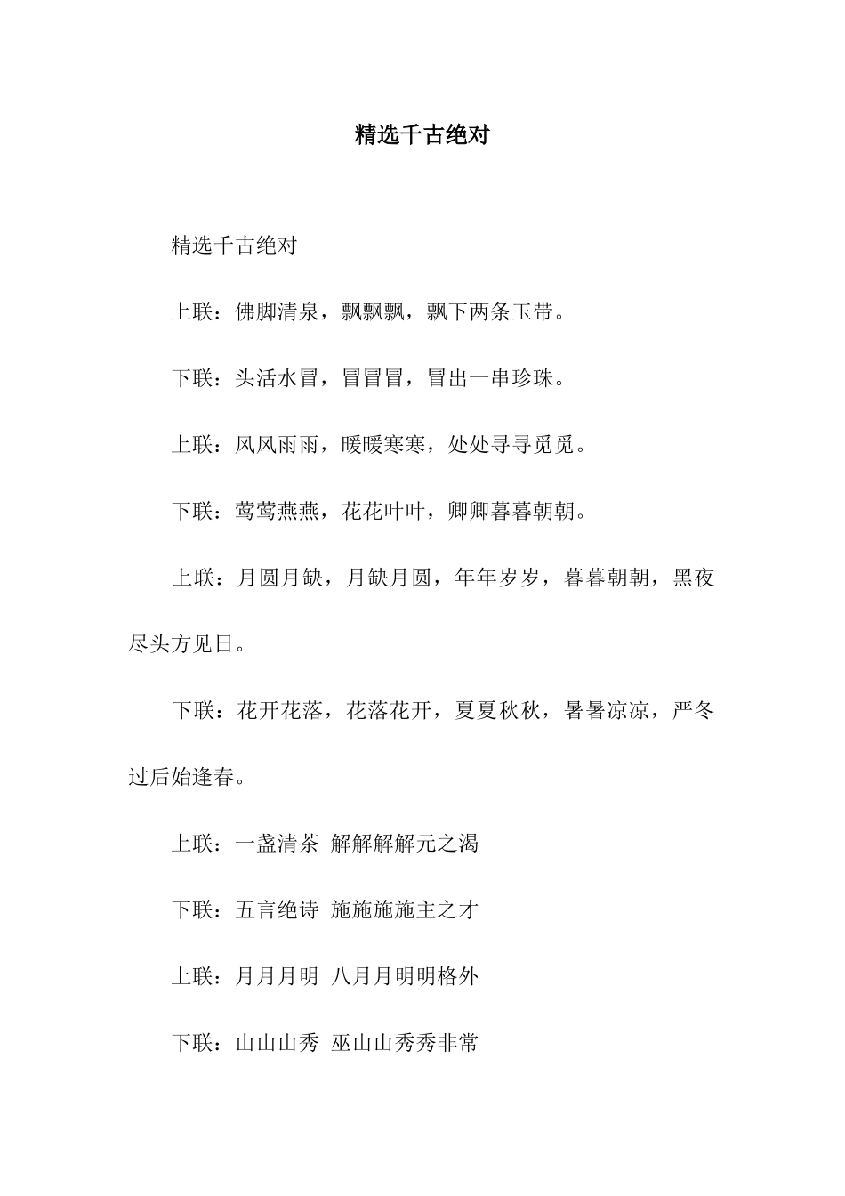 精选千古绝对_第1页