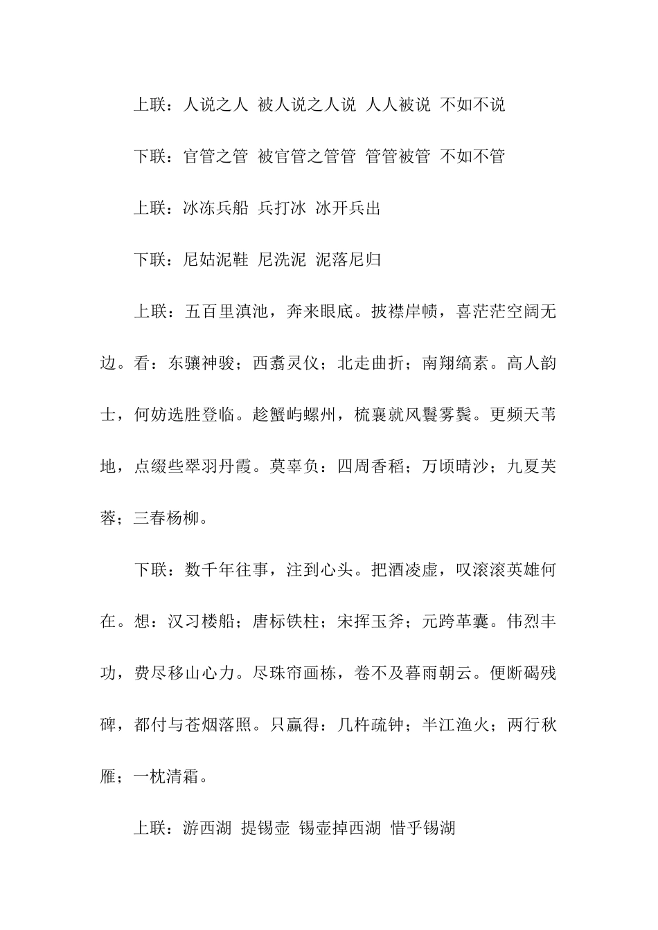 精选千古绝对_第2页