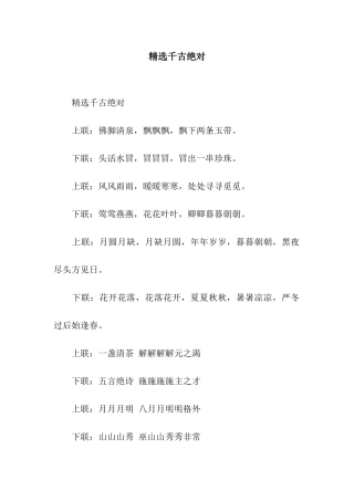 精选千古绝对