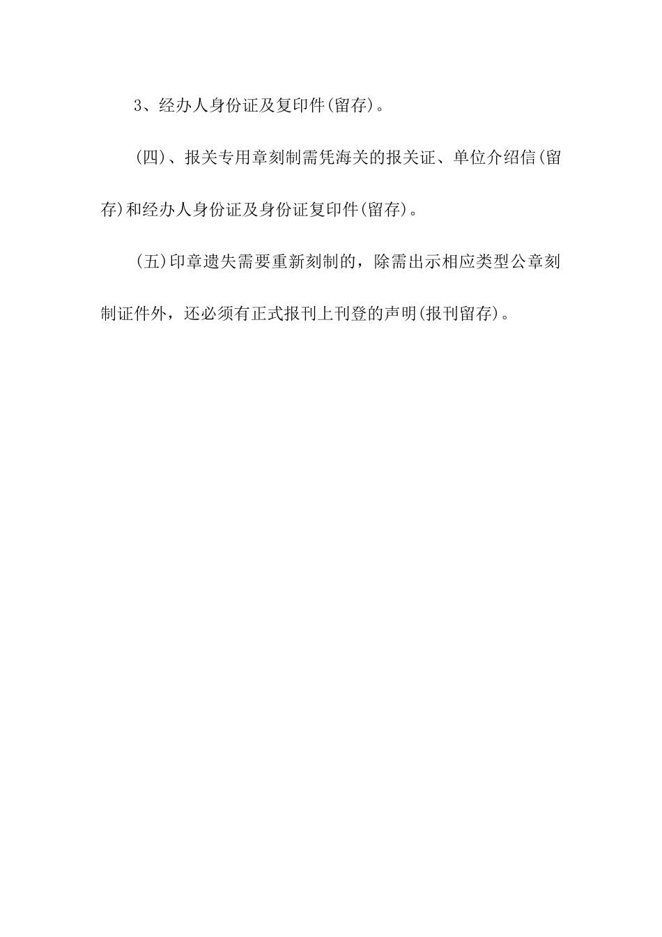 精选刻章介绍信_第2页