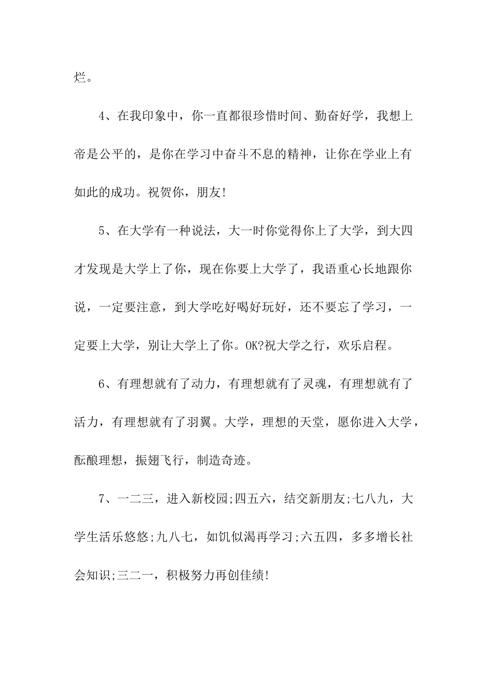 精选升学祝福语2025_第2页