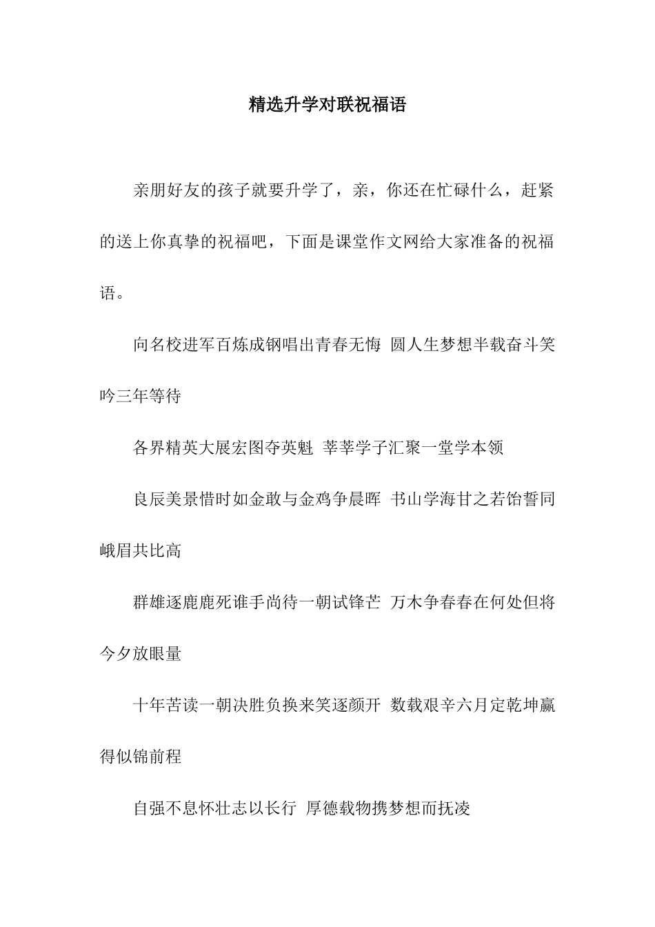 精选升学对联祝福语_第1页