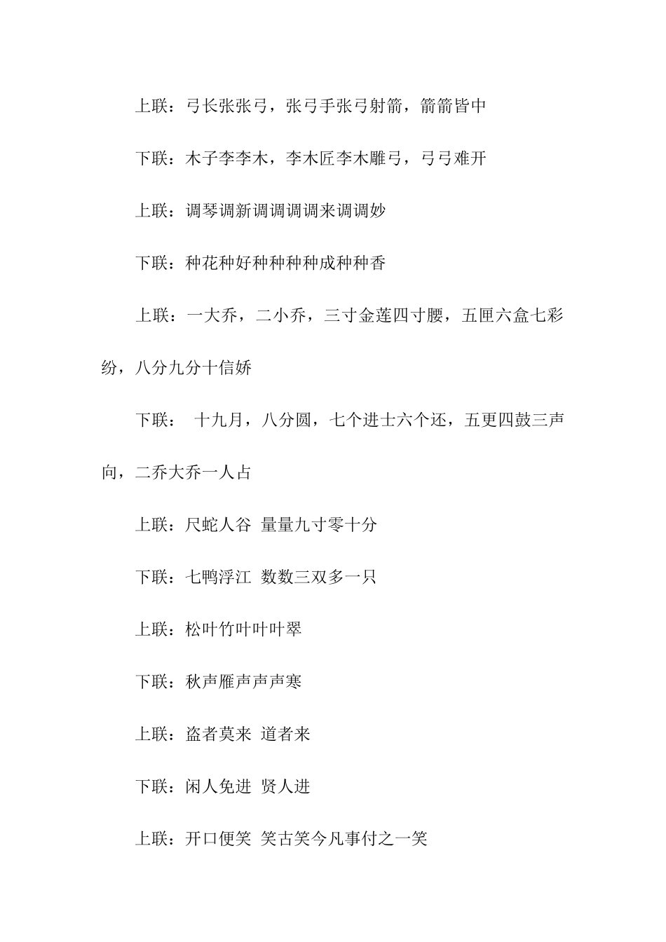 精选千古绝对对联_第2页