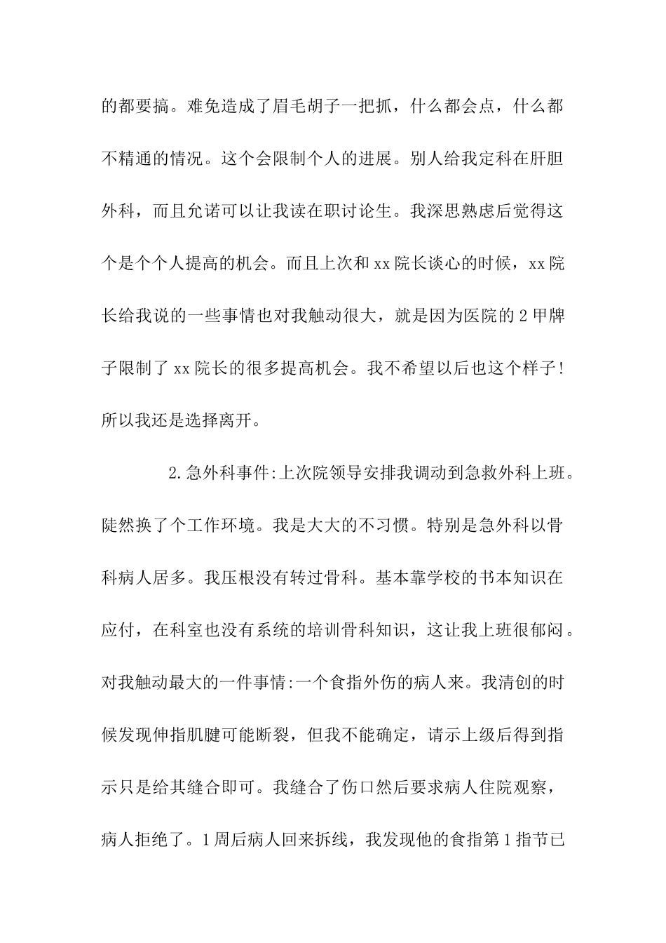 精选医生辞职信格式范文_第2页