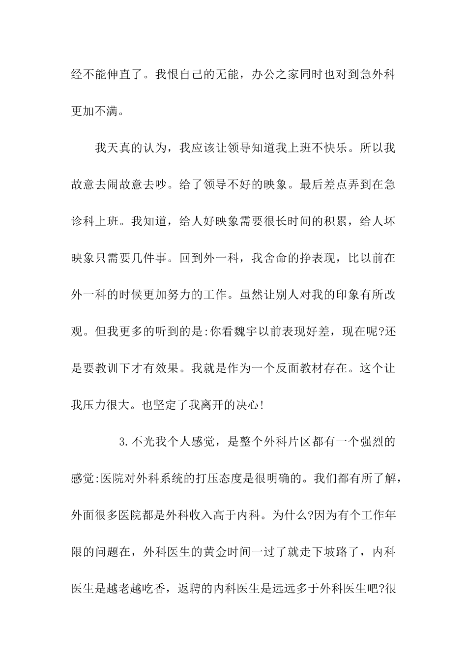 精选医生辞职信格式范文_第3页