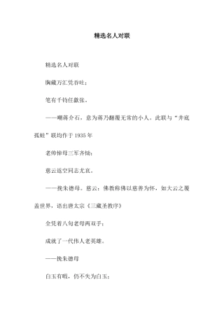 精选名人对联