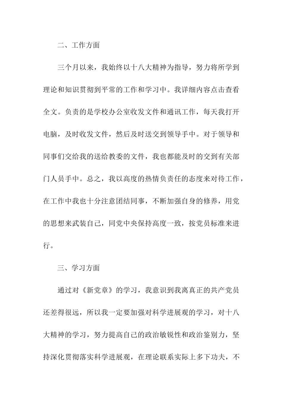 精选大学入党积极分子思想汇报_第2页