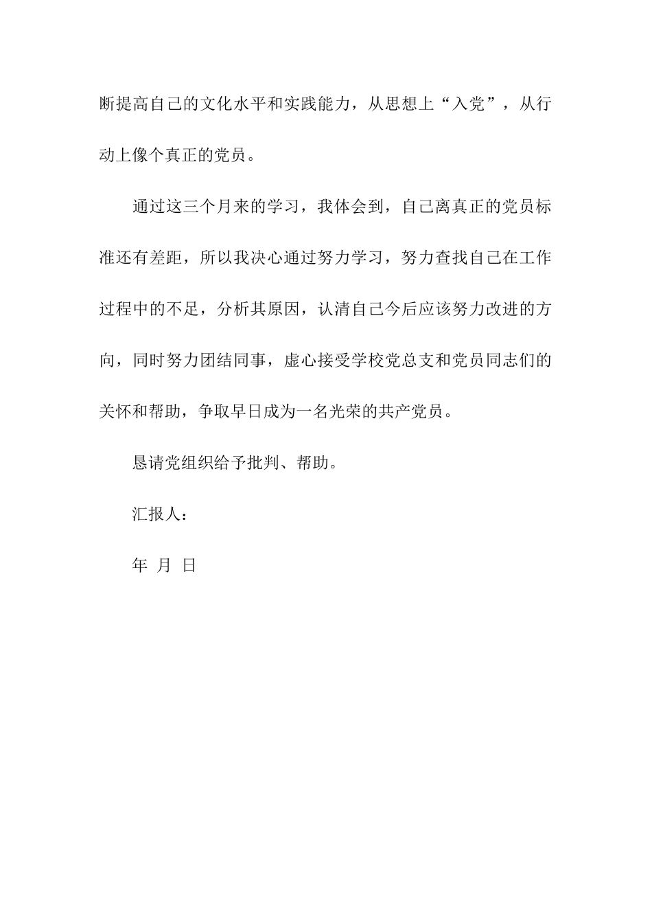 精选大学入党积极分子思想汇报_第3页