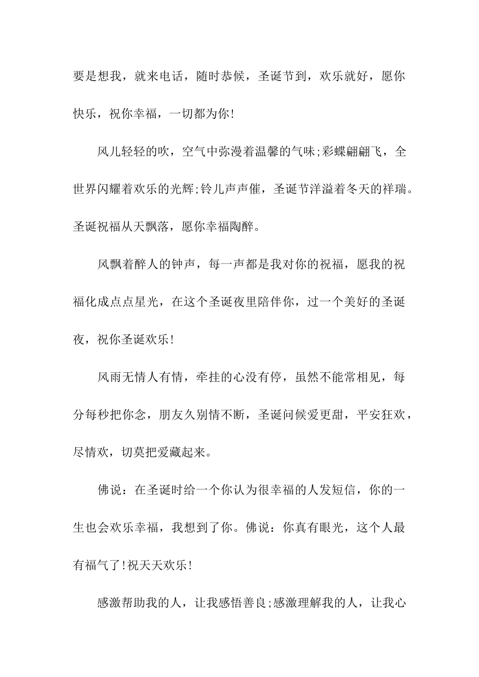 精选圣诞节搞笑祝福语_第2页