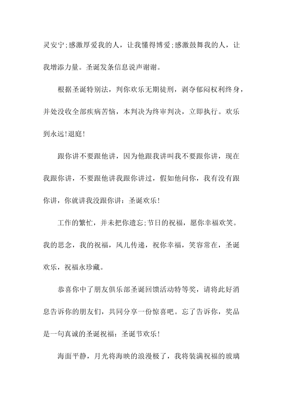精选圣诞节搞笑祝福语_第3页