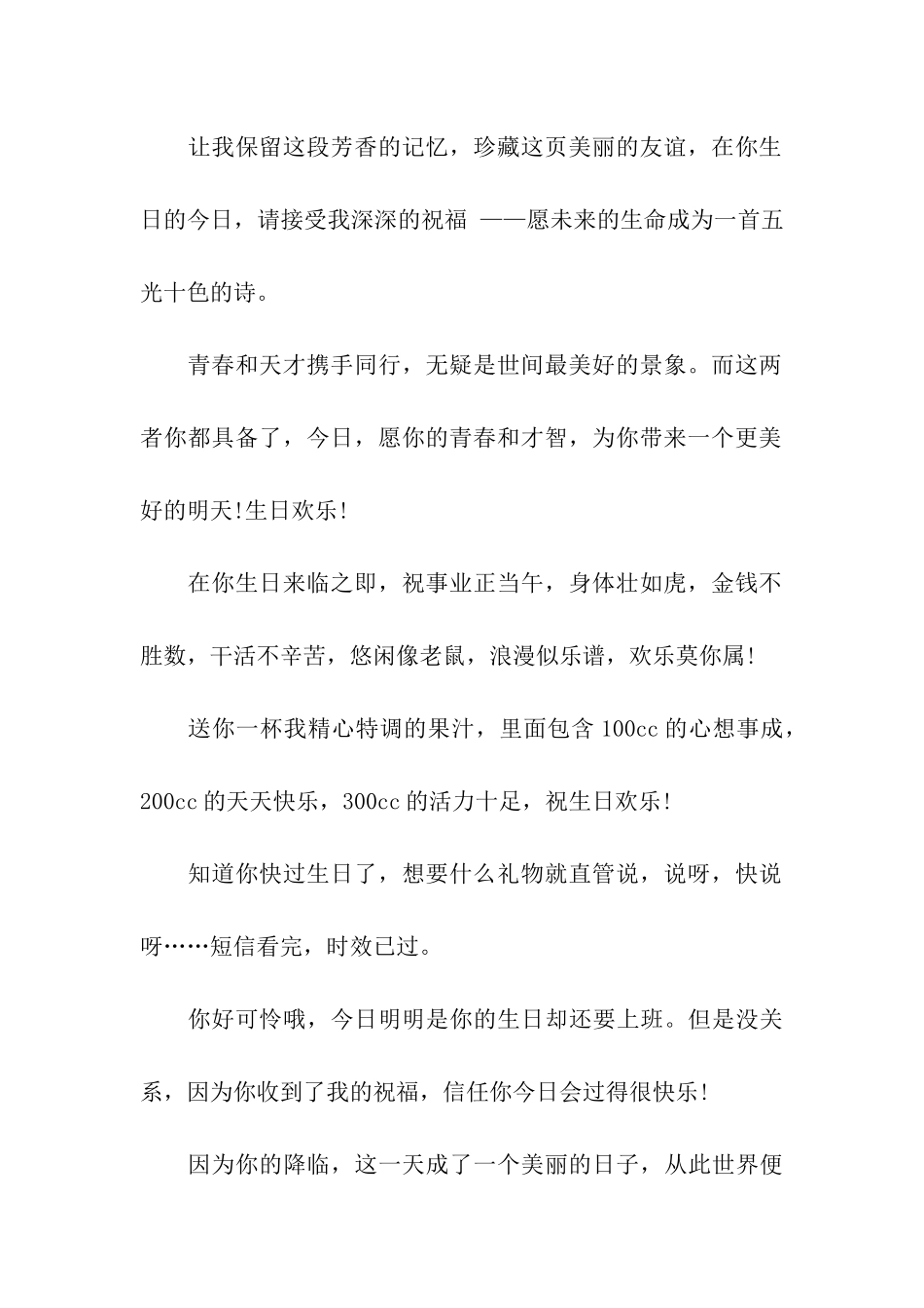 精选升学祝福语_第2页