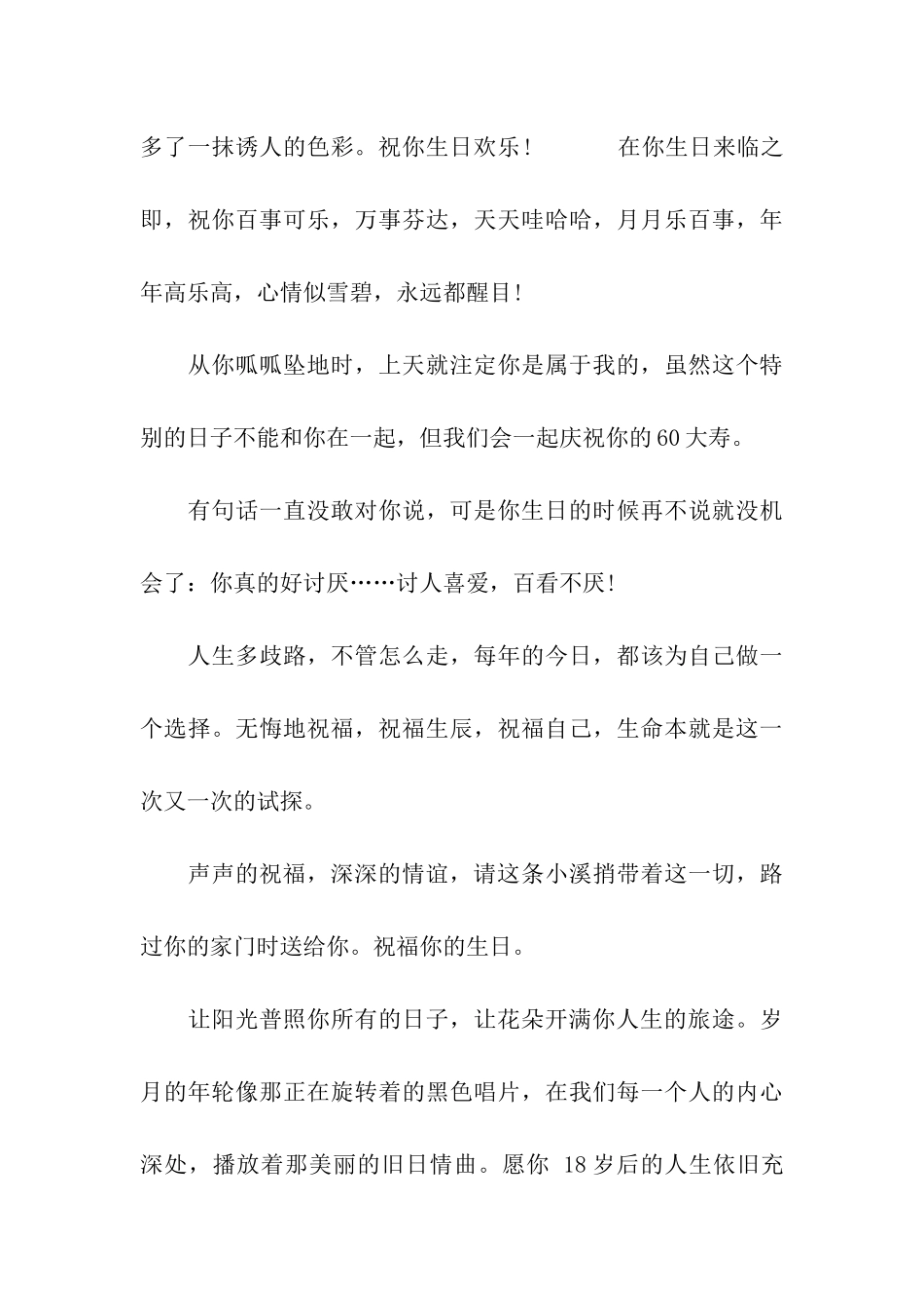 精选升学祝福语_第3页