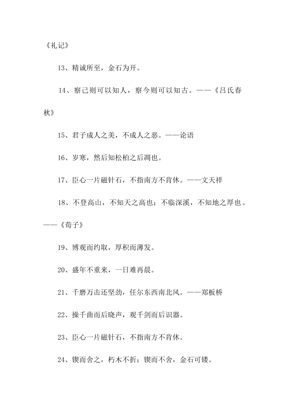 精选古代励志名言_第2页