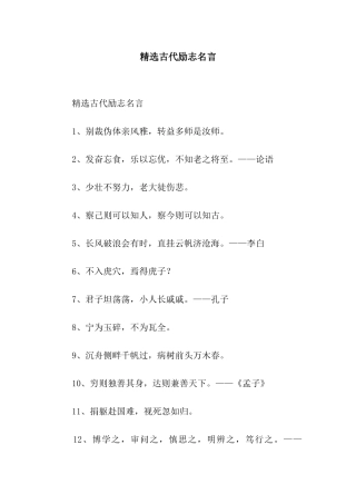 精选古代励志名言