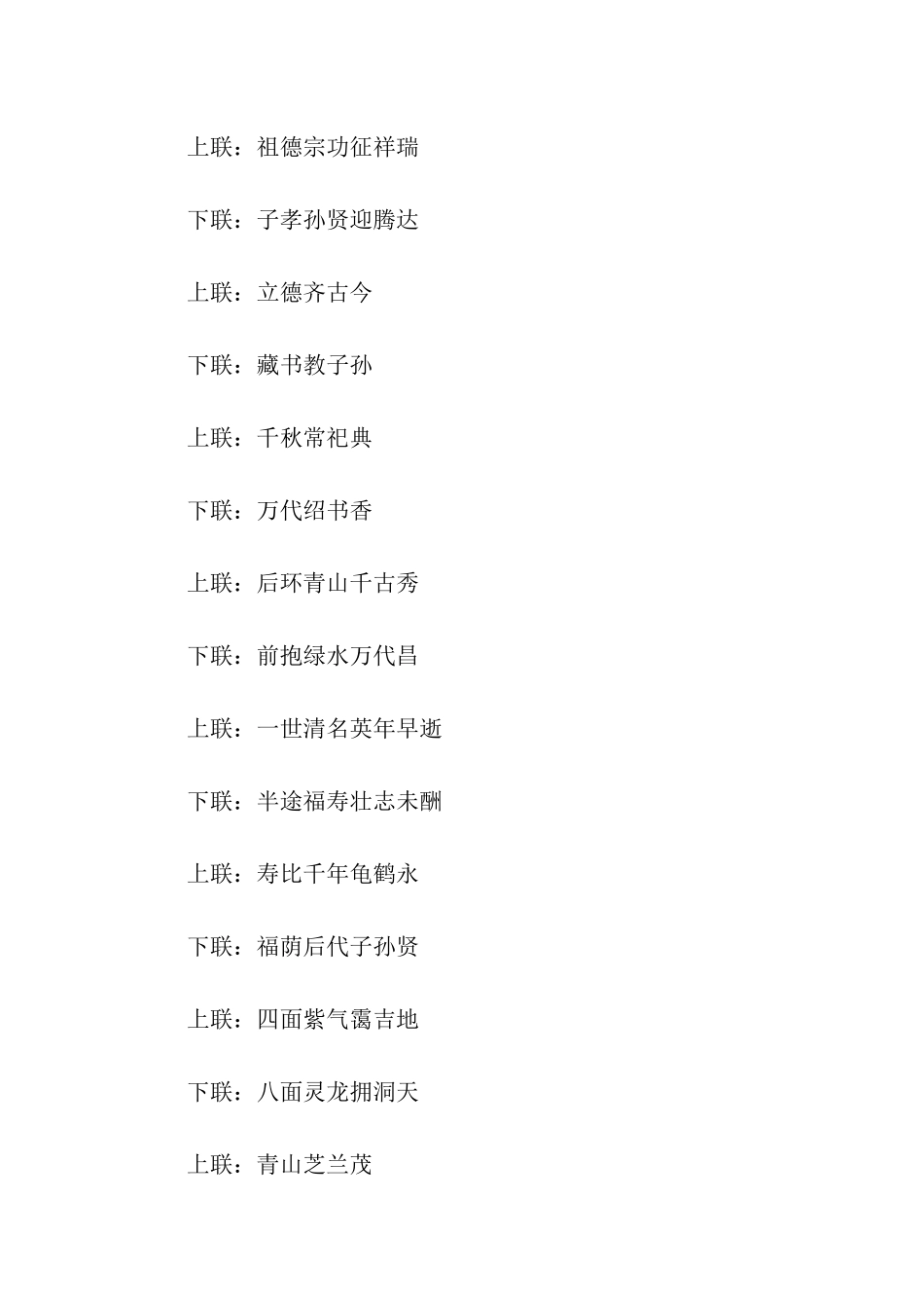 精选墓碑对联_第2页