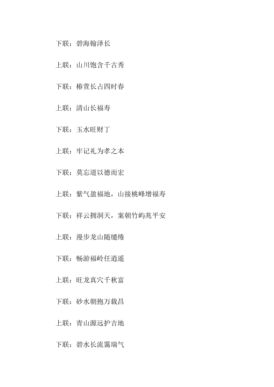 精选墓碑对联_第3页