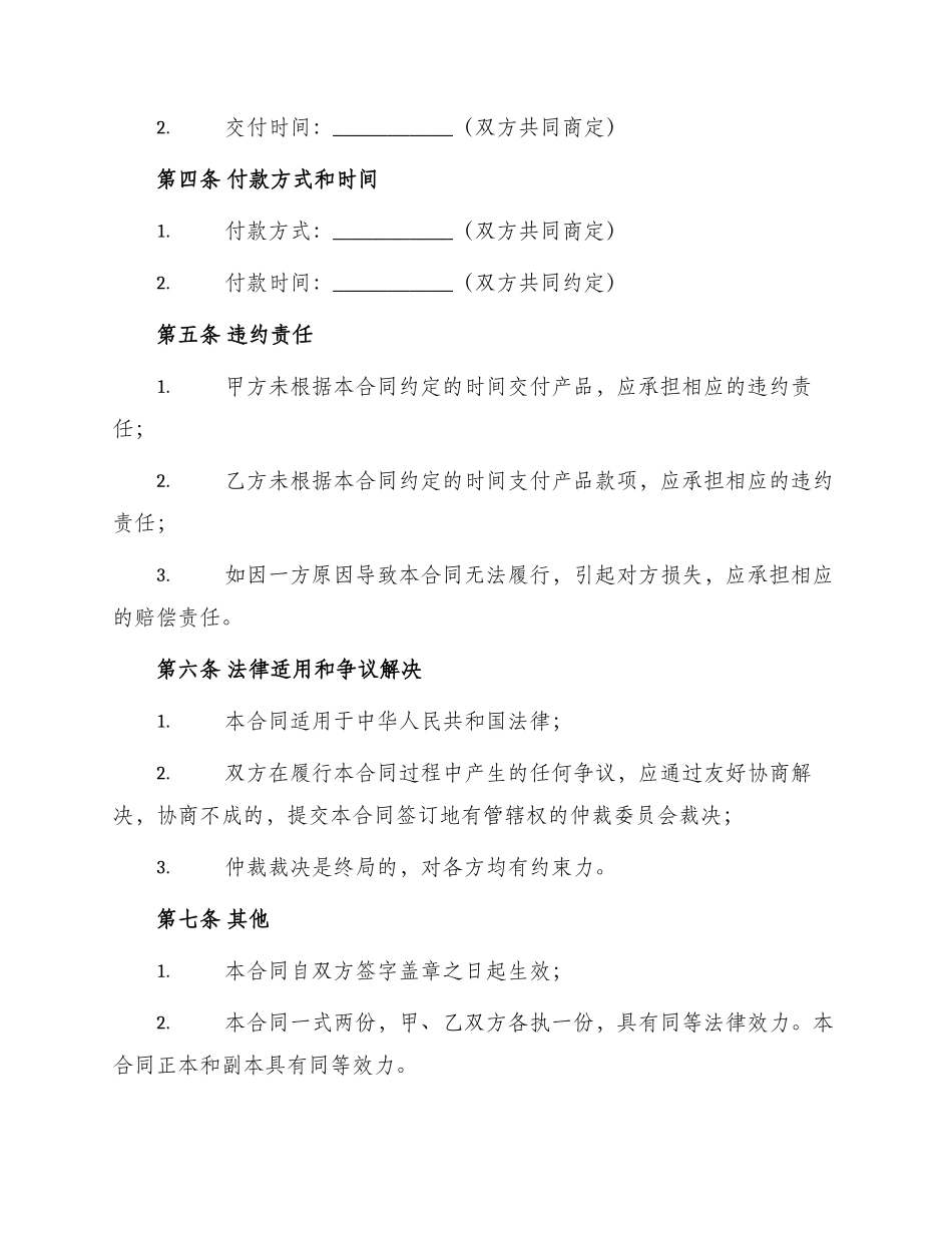 精选合同沙子买卖合同_第2页