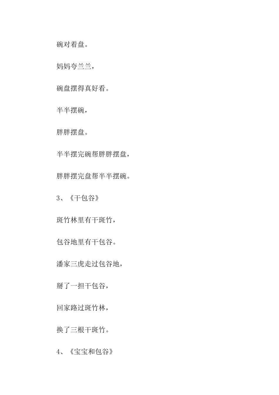 精选四则饶舌绕口令_第2页