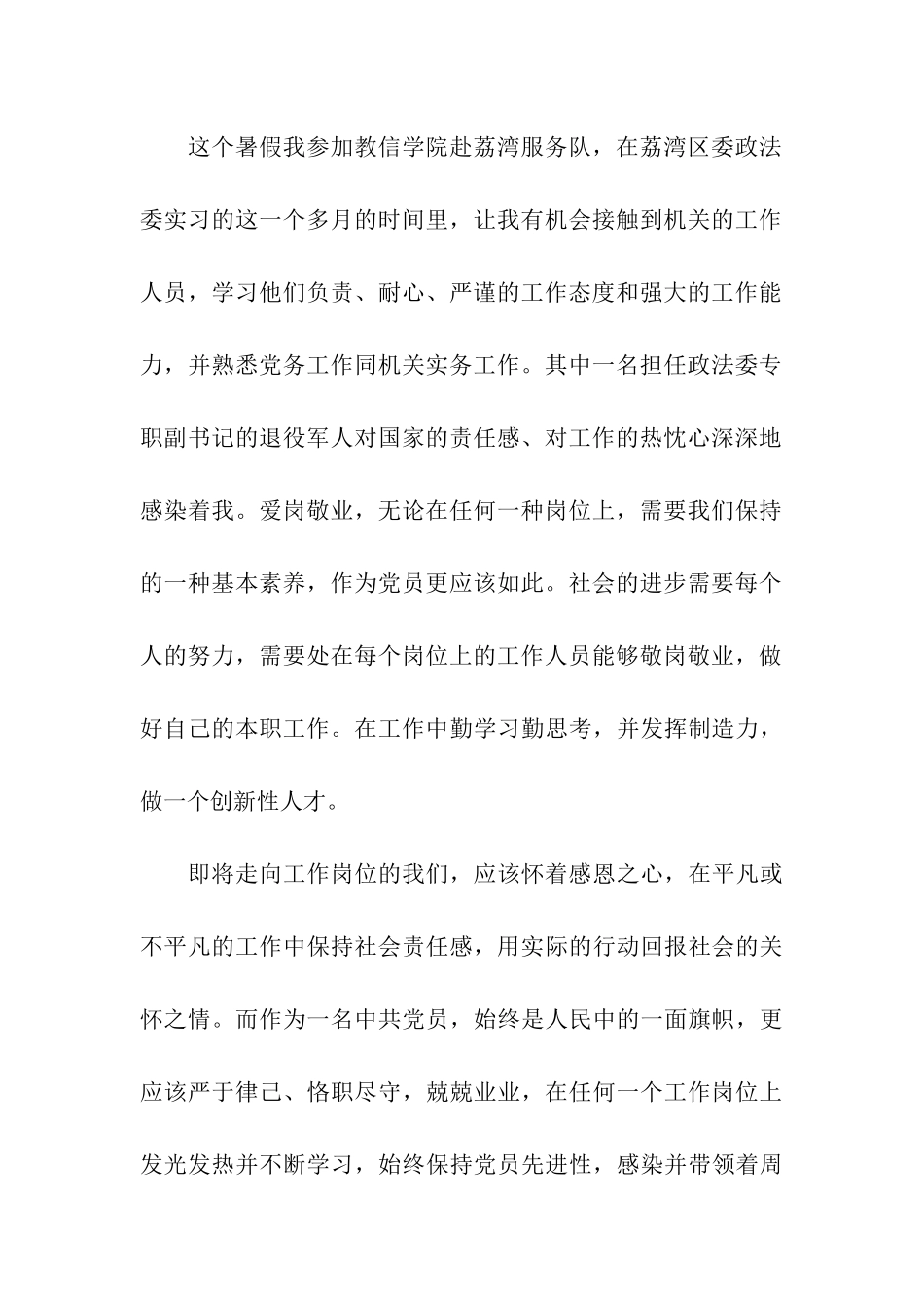 精选大学生9月思想汇报范文_第2页