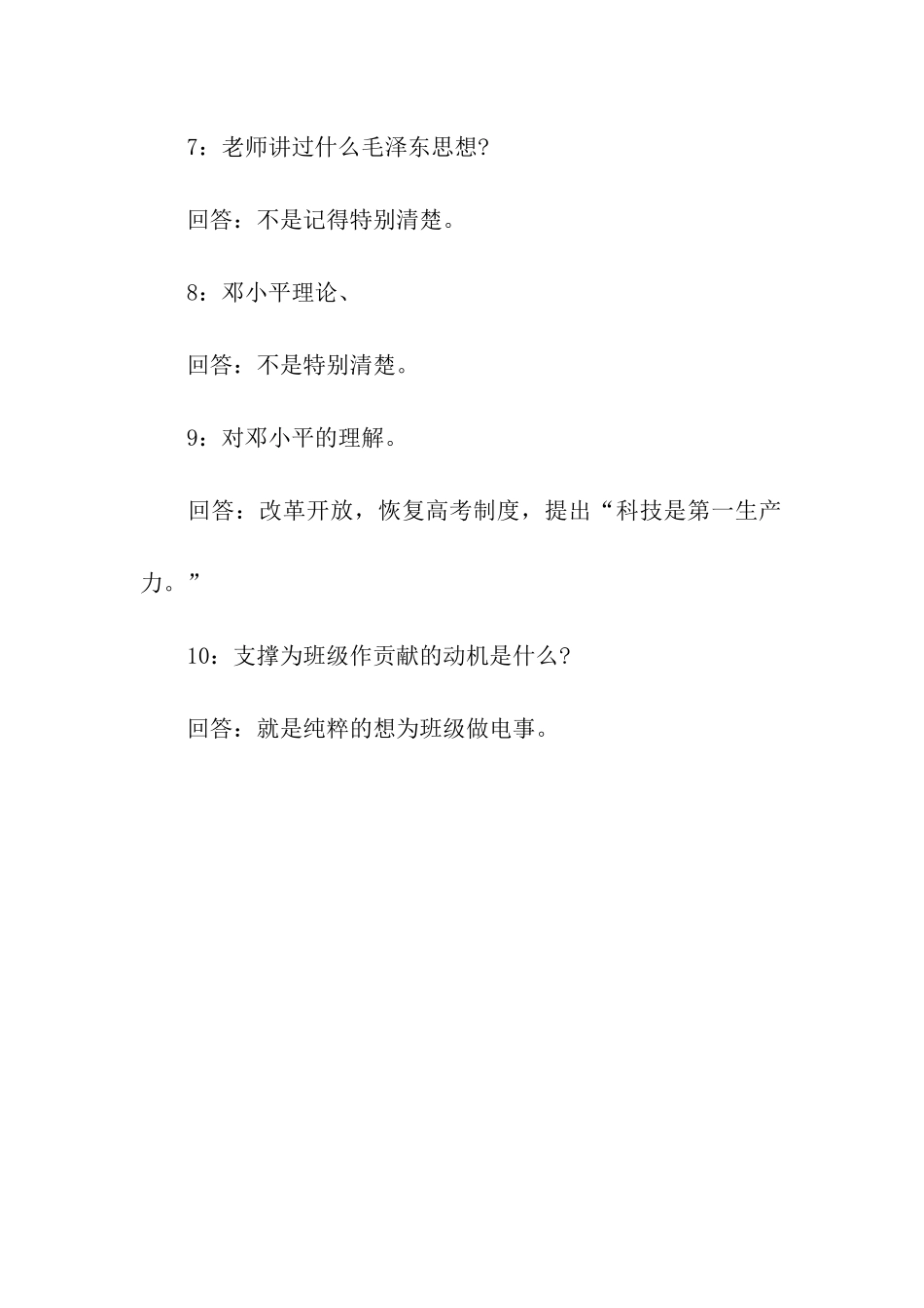 精选大学生入党申请谈话范例_第2页
