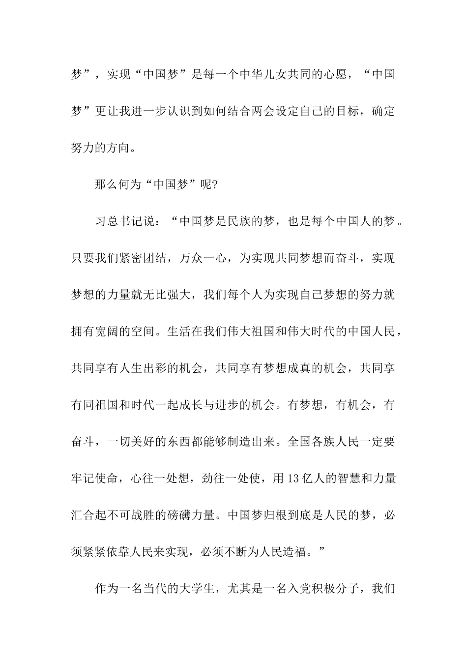 精选大学生入党思想汇报范文_第2页