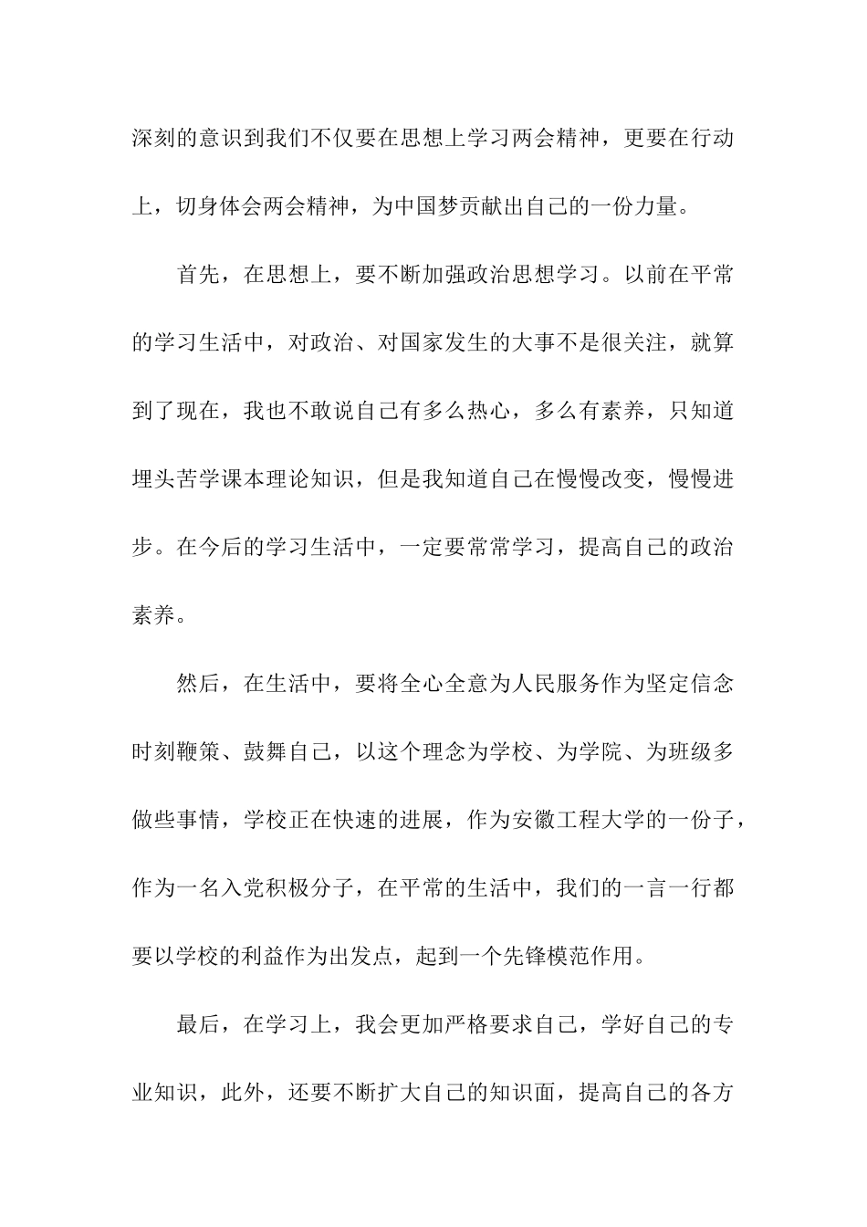 精选大学生入党思想汇报范文_第3页