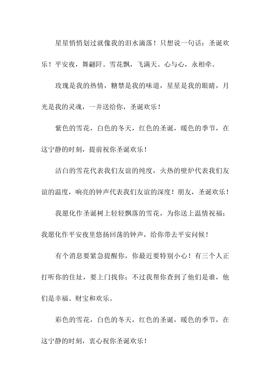 精选圣诞节祝福语_第2页