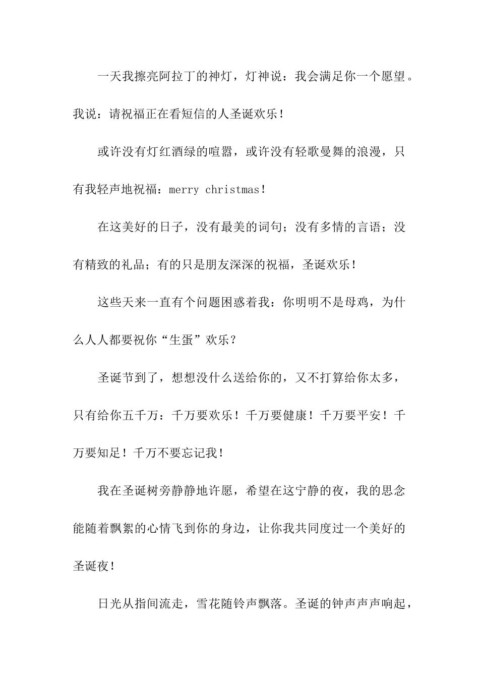 精选圣诞节祝福语_第3页